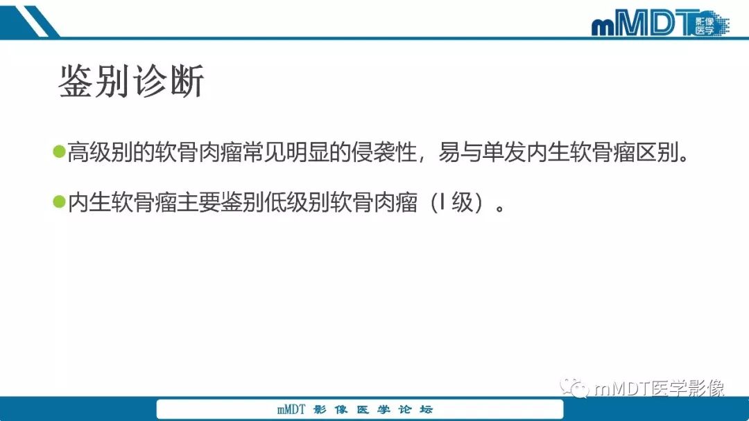 【PPT】成软骨性骨肿瘤影像诊断
