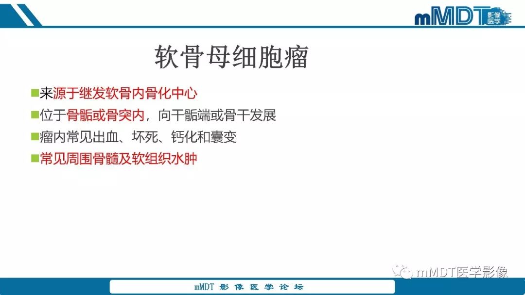 【PPT】成软骨性骨肿瘤影像诊断