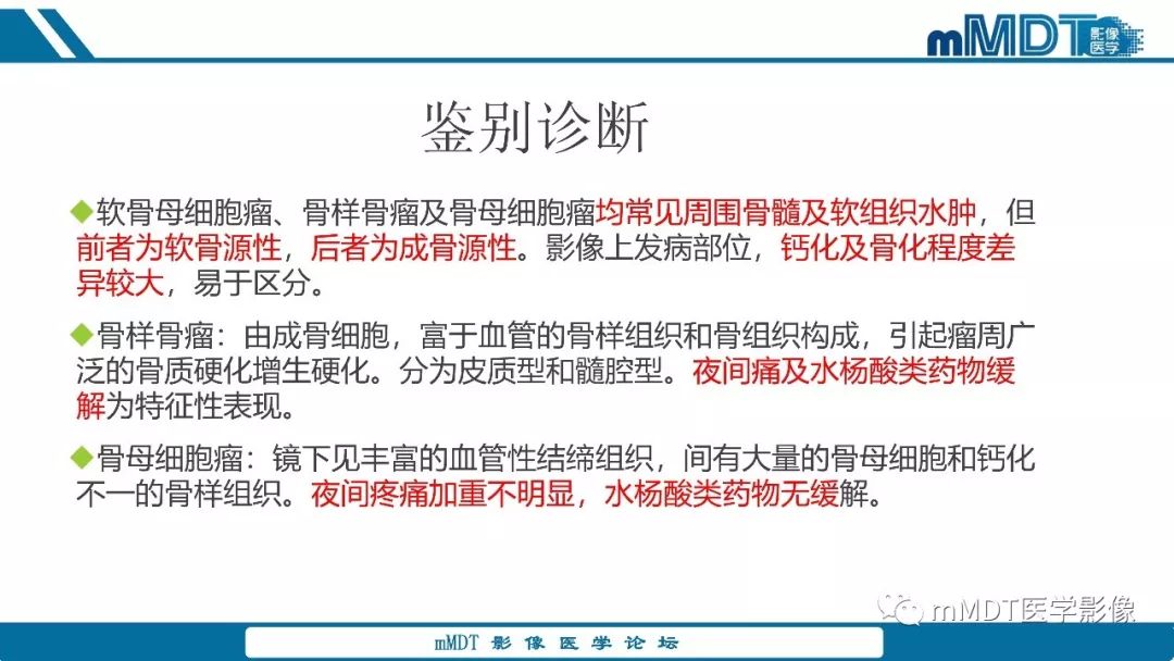 【PPT】成软骨性骨肿瘤影像诊断