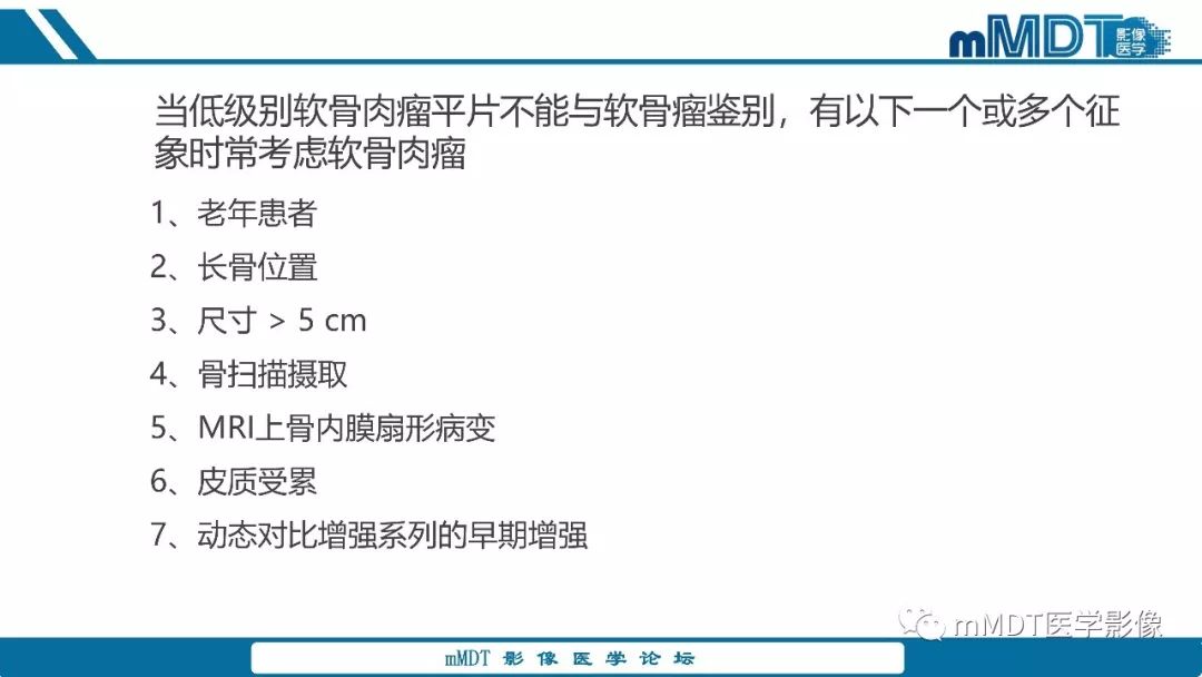 【PPT】成软骨性骨肿瘤影像诊断