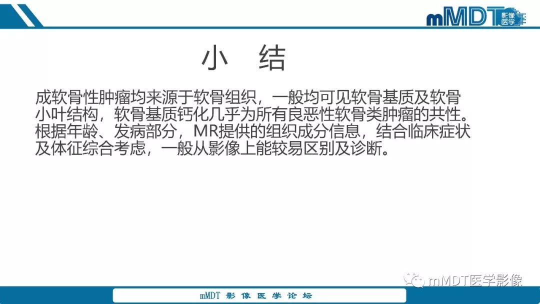【PPT】成软骨性骨肿瘤影像诊断