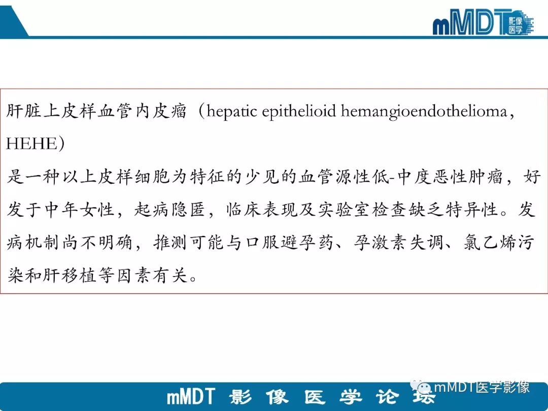 【病例】明显强化的肝内胆管细胞癌1例