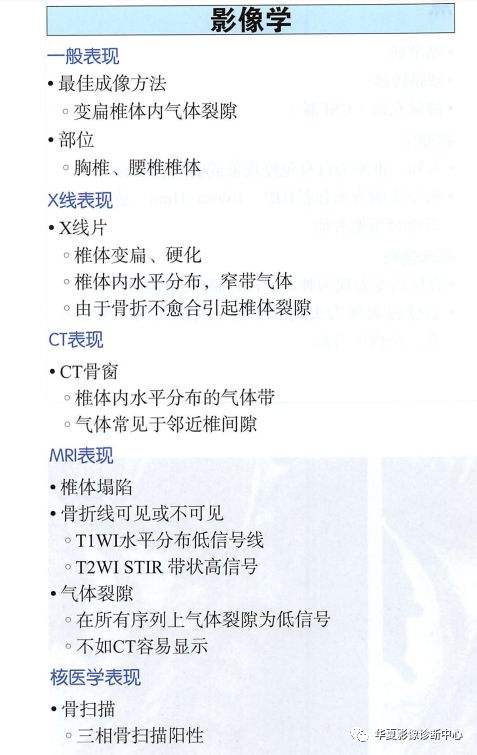 kummell病——外伤后椎体缺血坏死