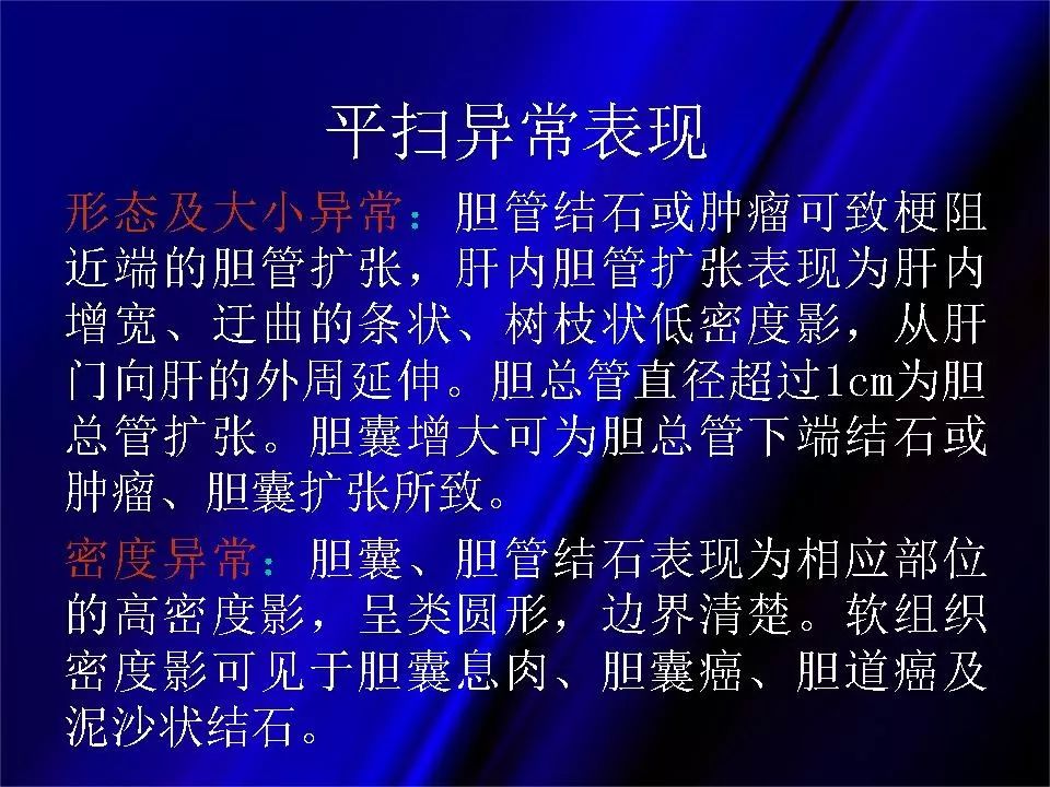 【PPT】胆系正常影像与常见疾病影像诊断