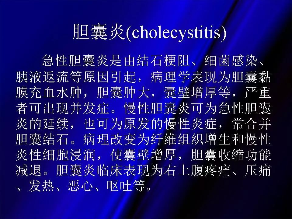 【PPT】胆系正常影像与常见疾病影像诊断