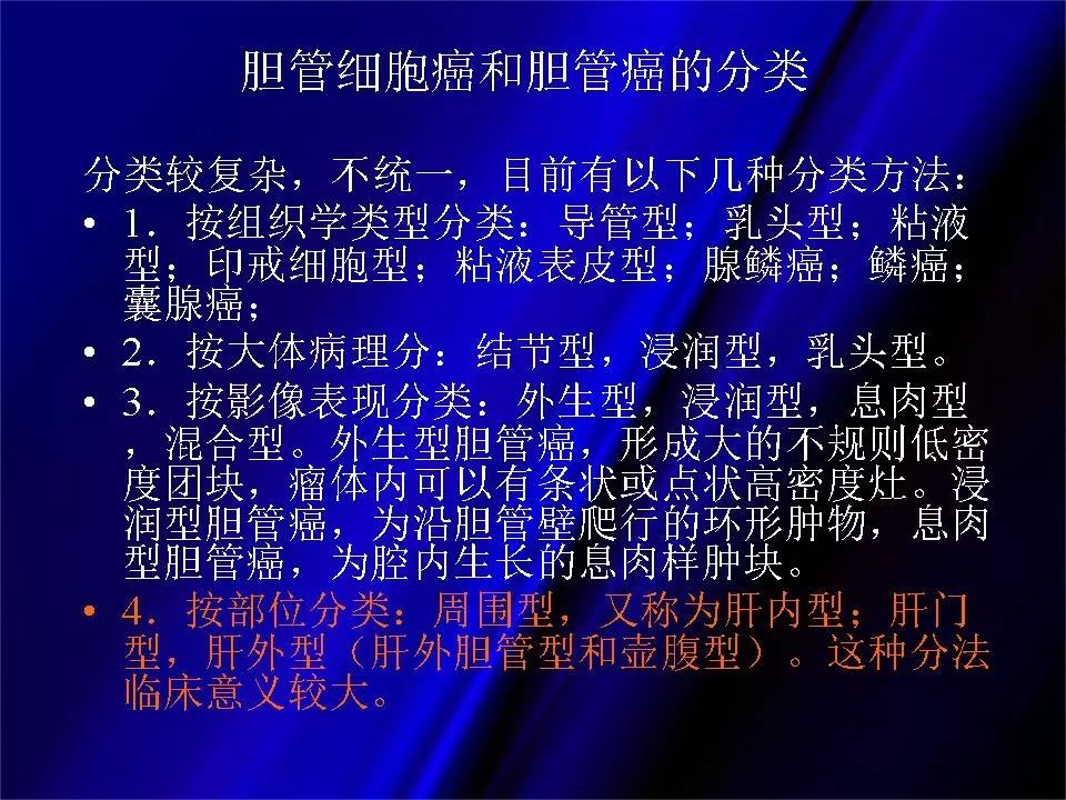 【PPT】胆系正常影像与常见疾病影像诊断