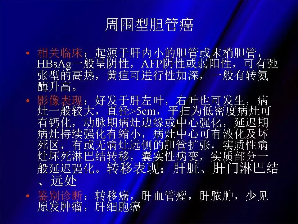 【PPT】胆系正常影像与常见疾病影像诊断