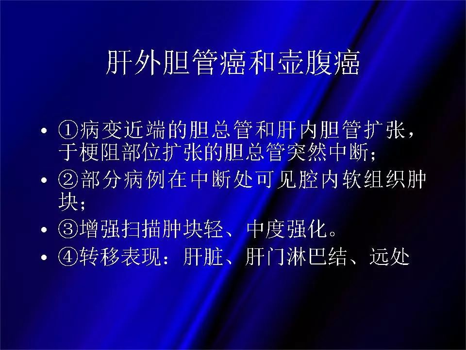 【PPT】胆系正常影像与常见疾病影像诊断