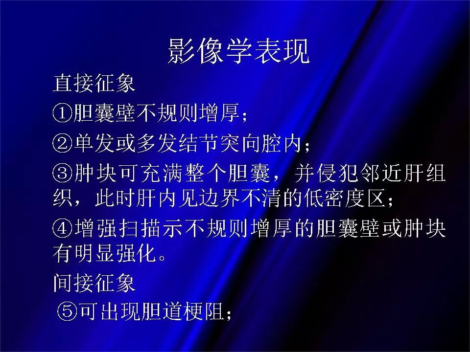 【PPT】胆系正常影像与常见疾病影像诊断