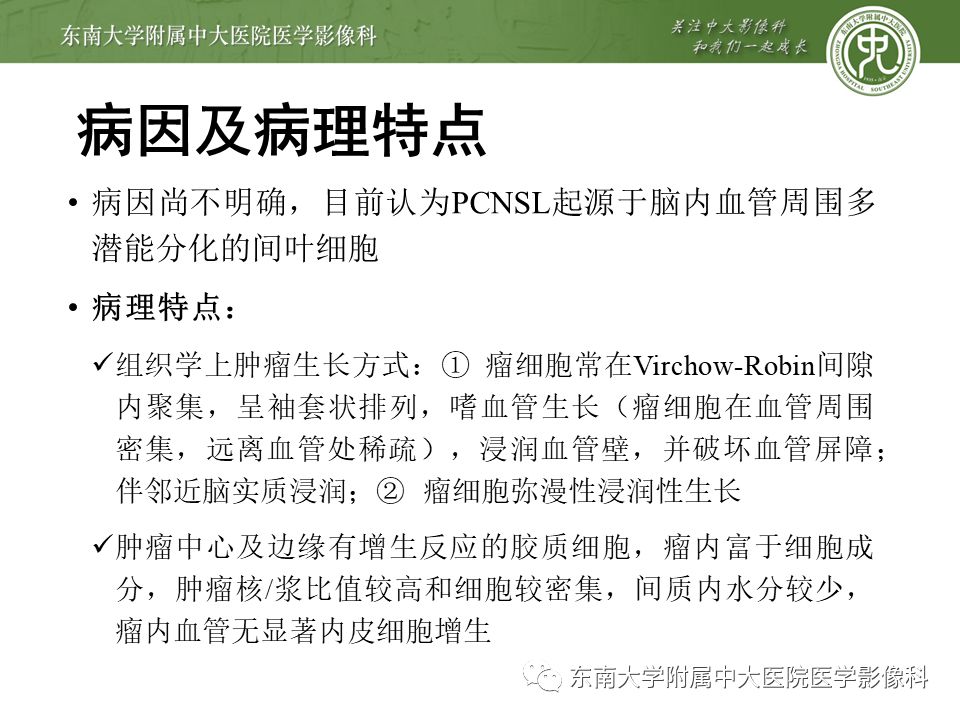 【病例】原发性中枢神经系统淋巴瘤1例CT及MR
