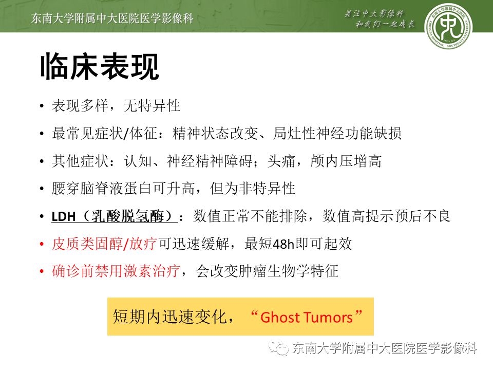 【病例】原发性中枢神经系统淋巴瘤1例CT及MR