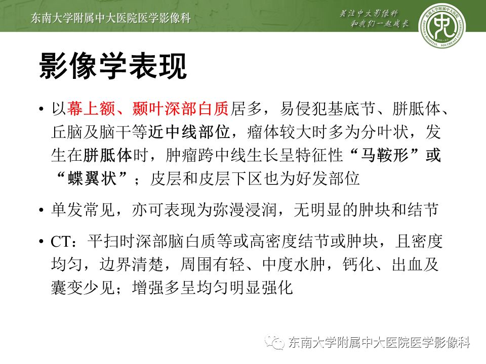 【病例】原发性中枢神经系统淋巴瘤1例CT及MR
