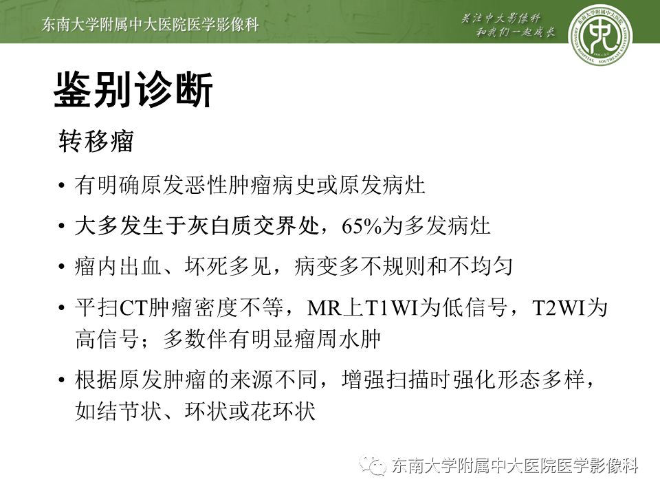 【病例】原发性中枢神经系统淋巴瘤1例CT及MR