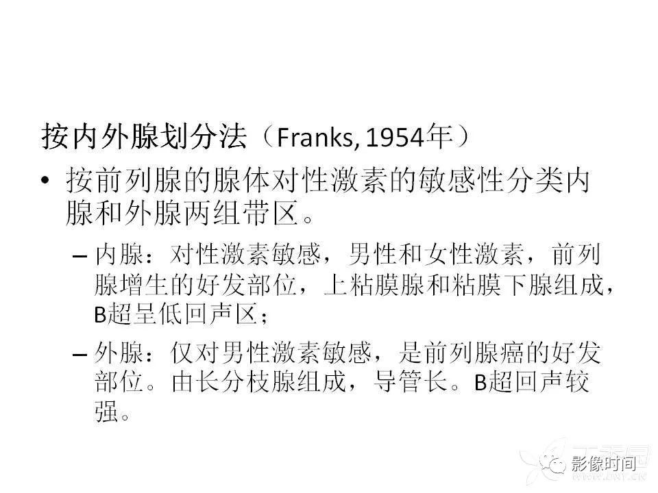 【PPT】前列腺影像解剖与功能解析