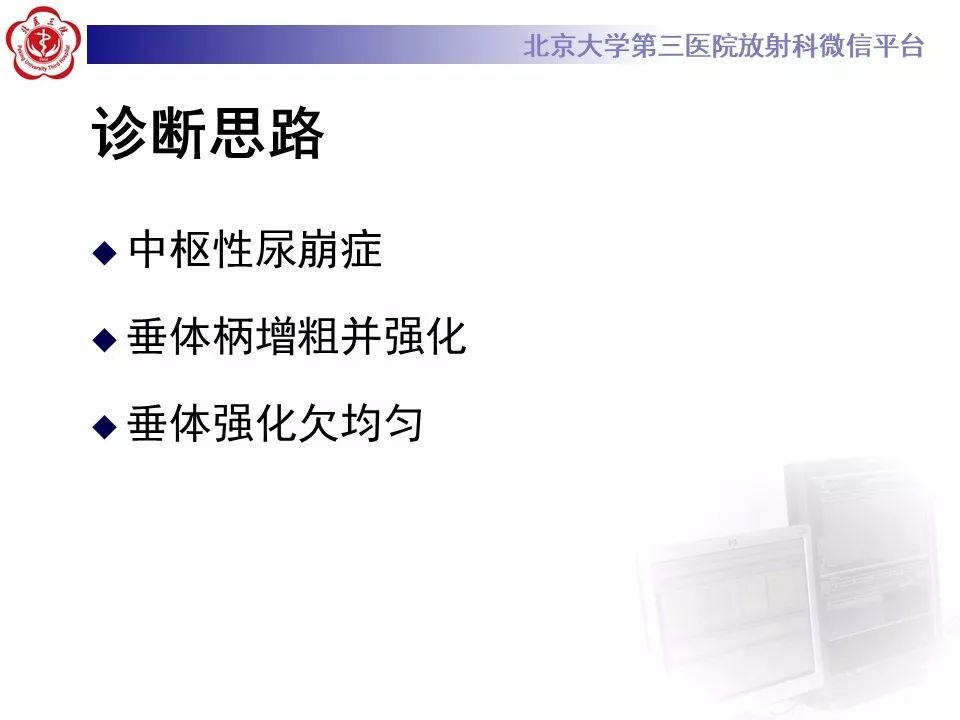 【病例】淋巴细胞性垂体炎2例MR