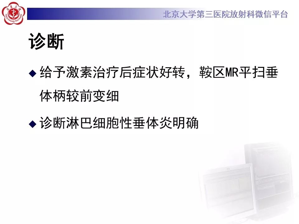 【病例】淋巴细胞性垂体炎2例MR