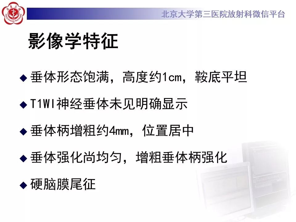 【病例】淋巴细胞性垂体炎2例MR