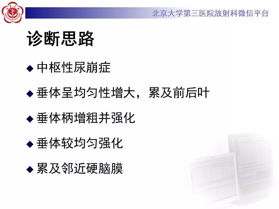 【病例】淋巴细胞性垂体炎2例MR