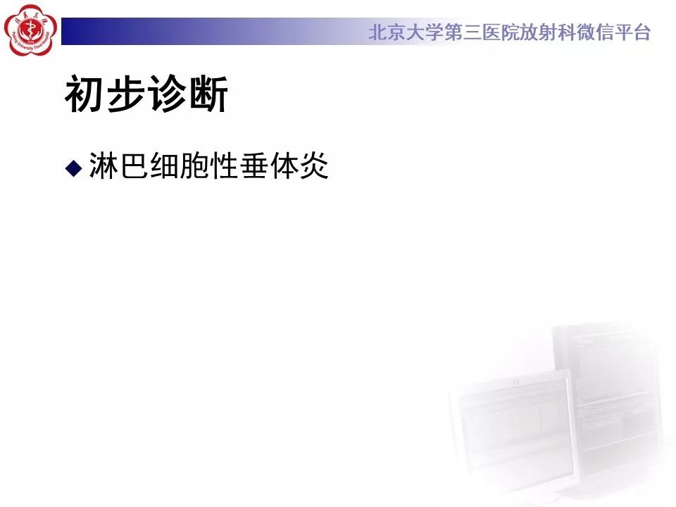 【病例】淋巴细胞性垂体炎2例MR