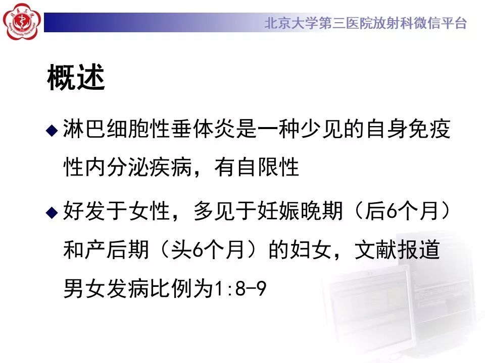 【病例】淋巴细胞性垂体炎2例MR
