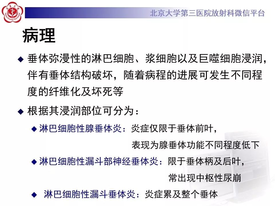 【病例】淋巴细胞性垂体炎2例MR