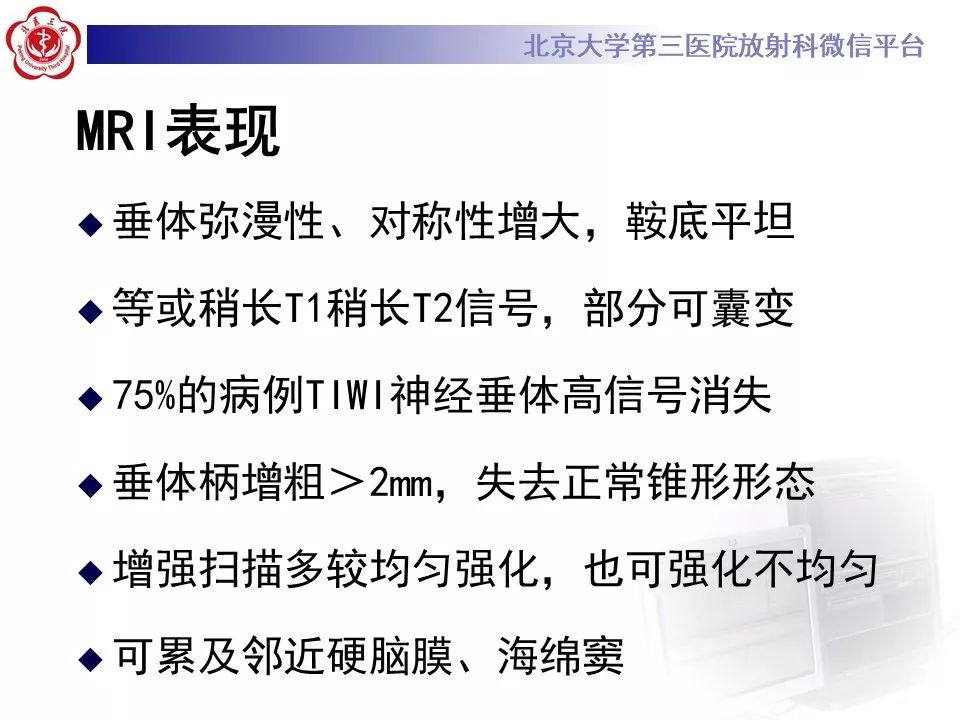 【病例】淋巴细胞性垂体炎2例MR