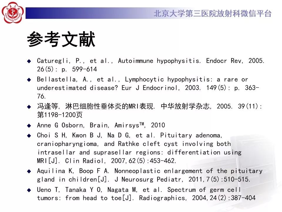【病例】淋巴细胞性垂体炎2例MR