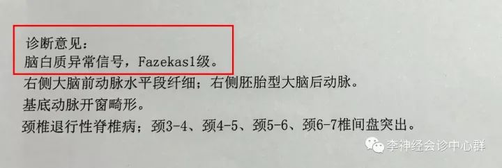 脑白质病变 Fazekas 分级 脑白质病变 Fazekas 分级