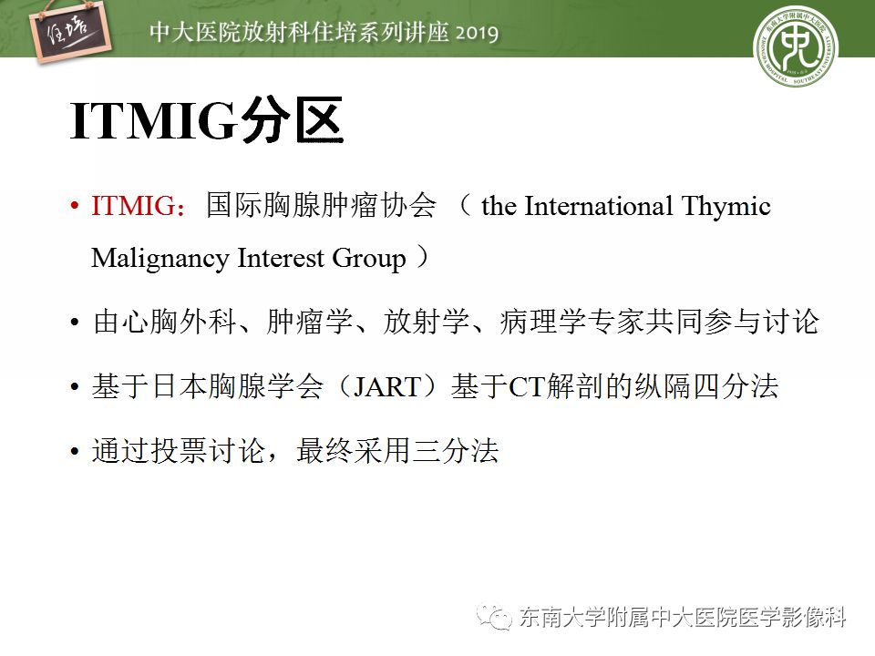 【PPT】纵隔分区及常见纵隔占位的影像诊断
