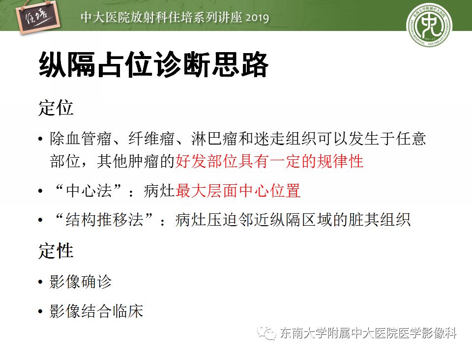 【PPT】纵隔分区及常见纵隔占位的影像诊断
