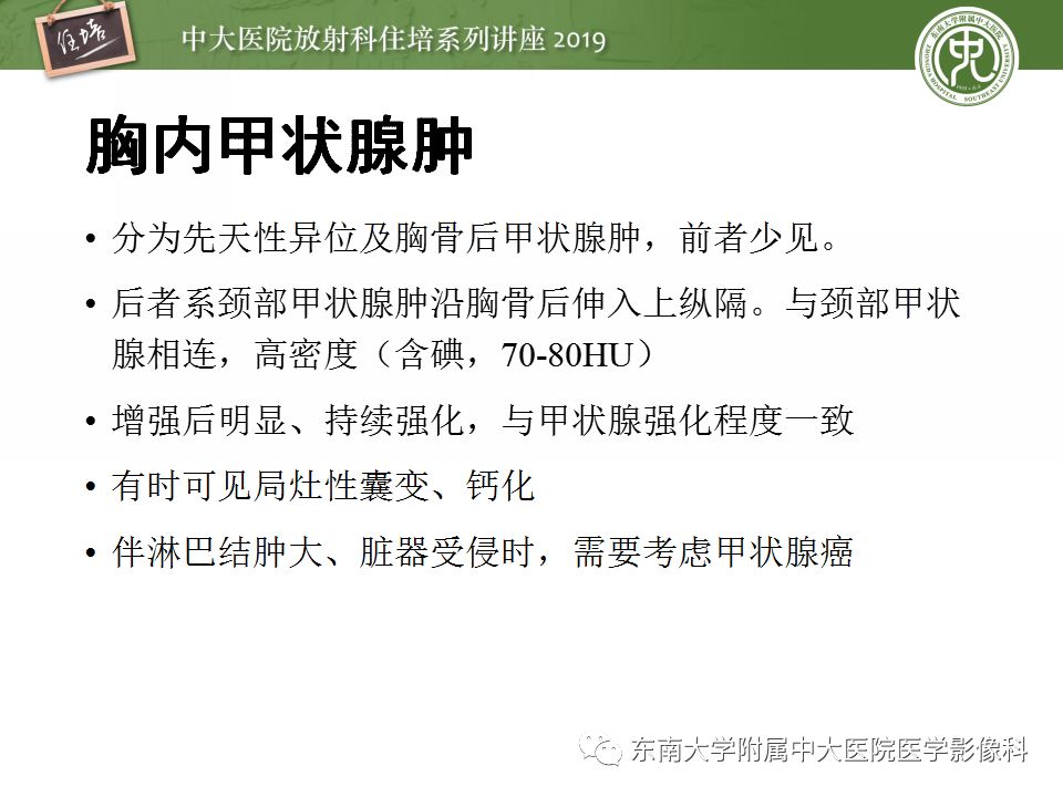 【PPT】纵隔分区及常见纵隔占位的影像诊断
