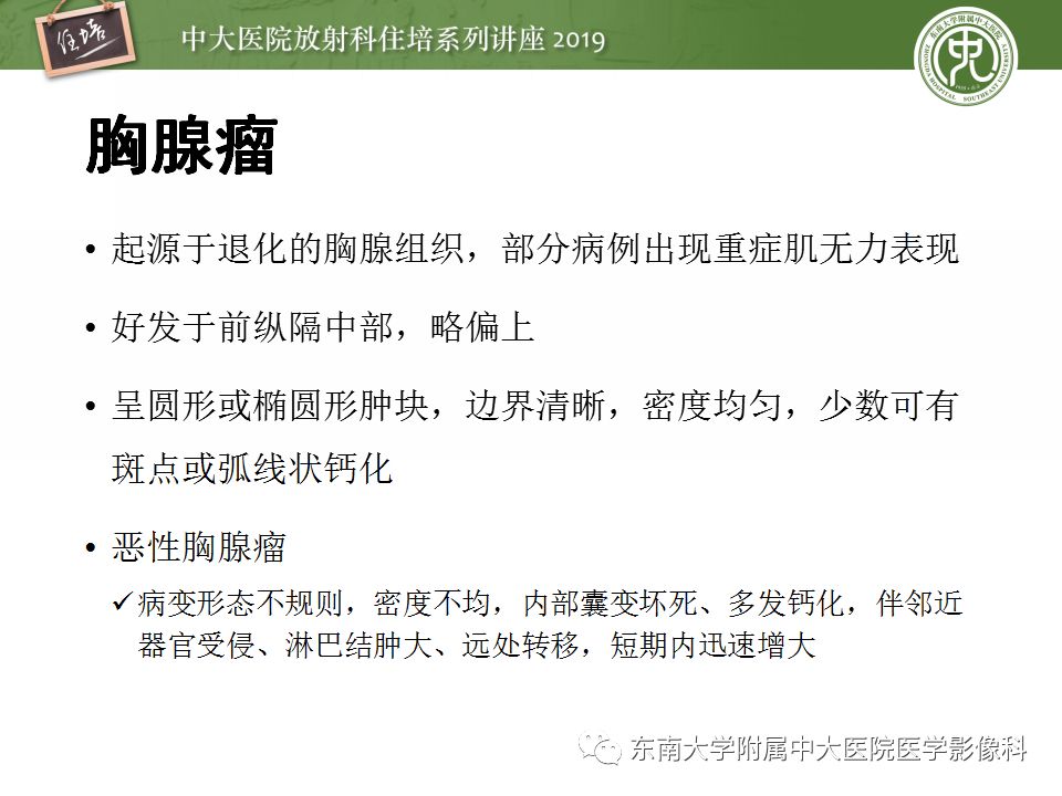 【PPT】纵隔分区及常见纵隔占位的影像诊断