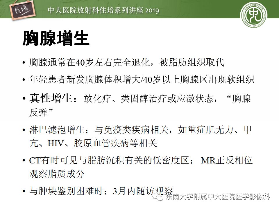【PPT】纵隔分区及常见纵隔占位的影像诊断