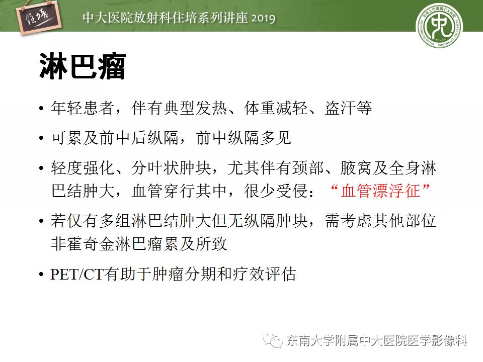 【PPT】纵隔分区及常见纵隔占位的影像诊断
