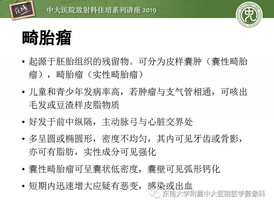 【PPT】纵隔分区及常见纵隔占位的影像诊断