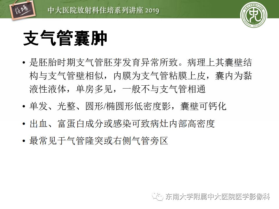 【PPT】纵隔分区及常见纵隔占位的影像诊断