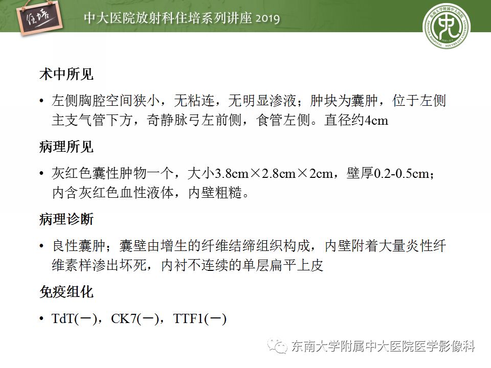 【PPT】纵隔分区及常见纵隔占位的影像诊断