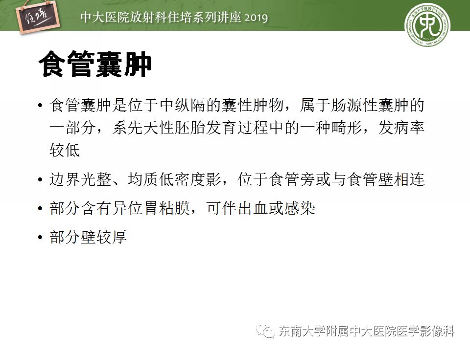 【PPT】纵隔分区及常见纵隔占位的影像诊断