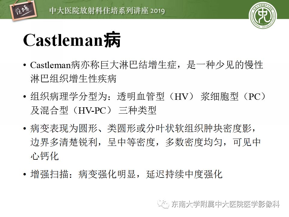 【PPT】纵隔分区及常见纵隔占位的影像诊断