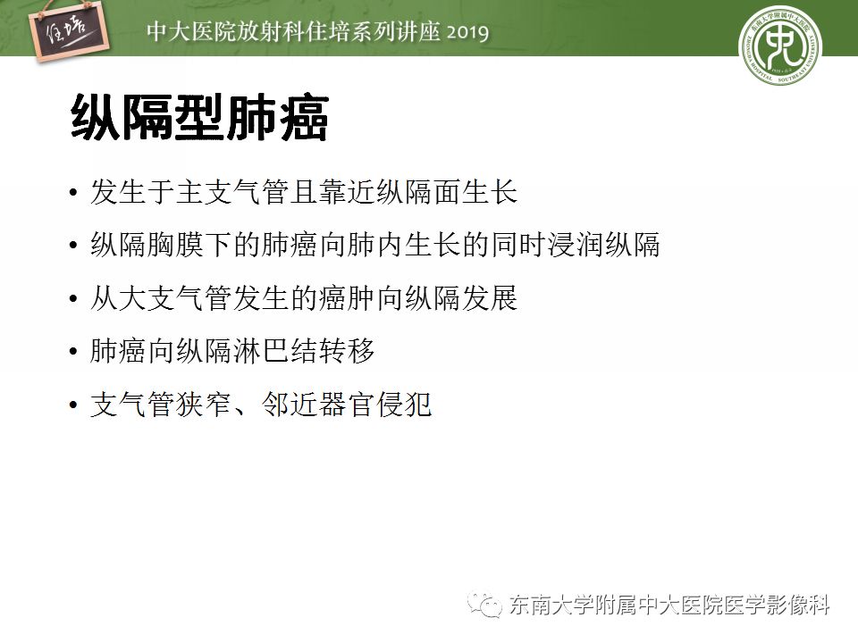 【PPT】纵隔分区及常见纵隔占位的影像诊断
