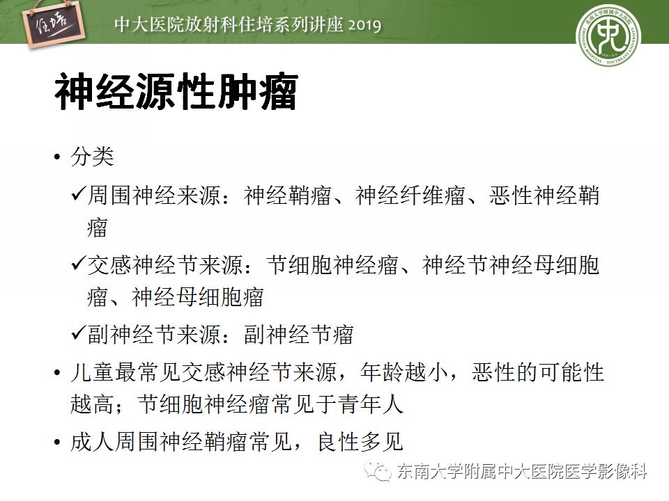 【PPT】纵隔分区及常见纵隔占位的影像诊断