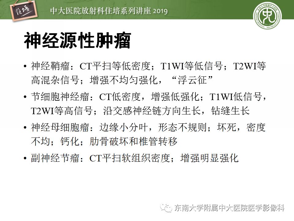 【PPT】纵隔分区及常见纵隔占位的影像诊断