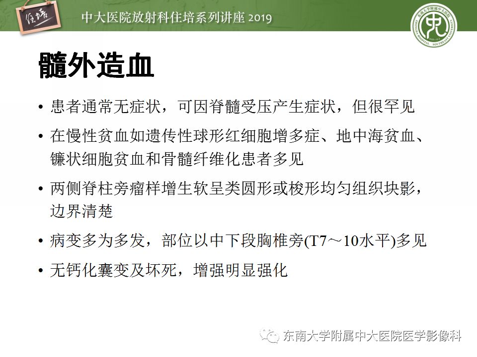 【PPT】纵隔分区及常见纵隔占位的影像诊断