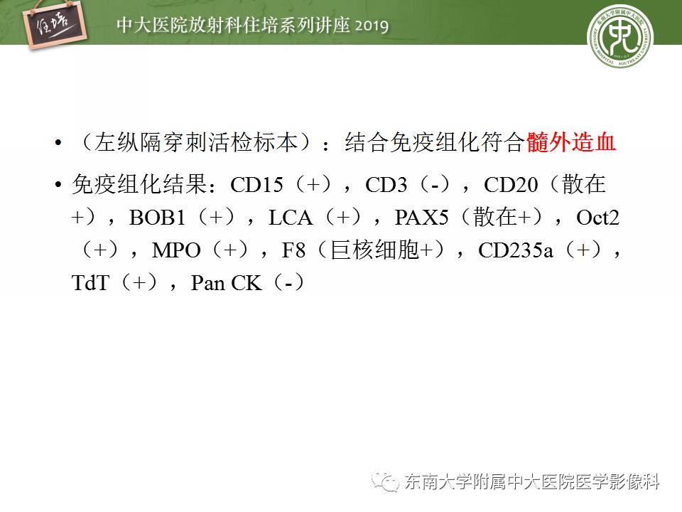 【PPT】纵隔分区及常见纵隔占位的影像诊断