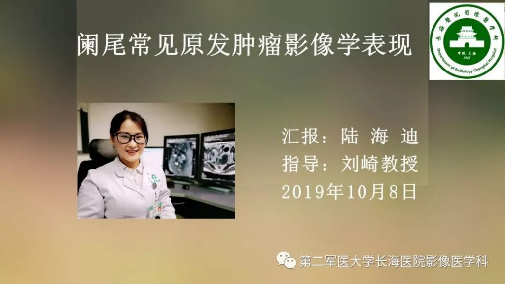 【PPT】阑尾常见原发肿瘤影像学表现