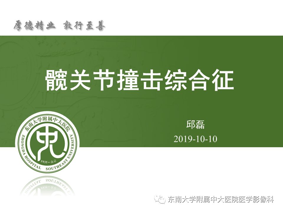 【病例】髋关节撞击综合征1例MR
