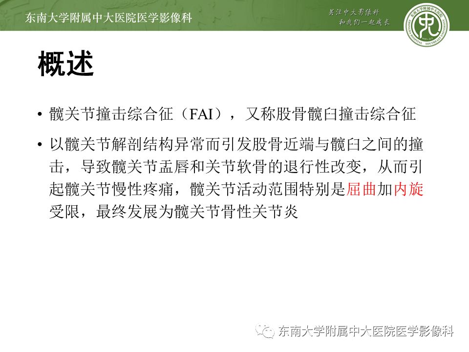 【病例】髋关节撞击综合征1例MR