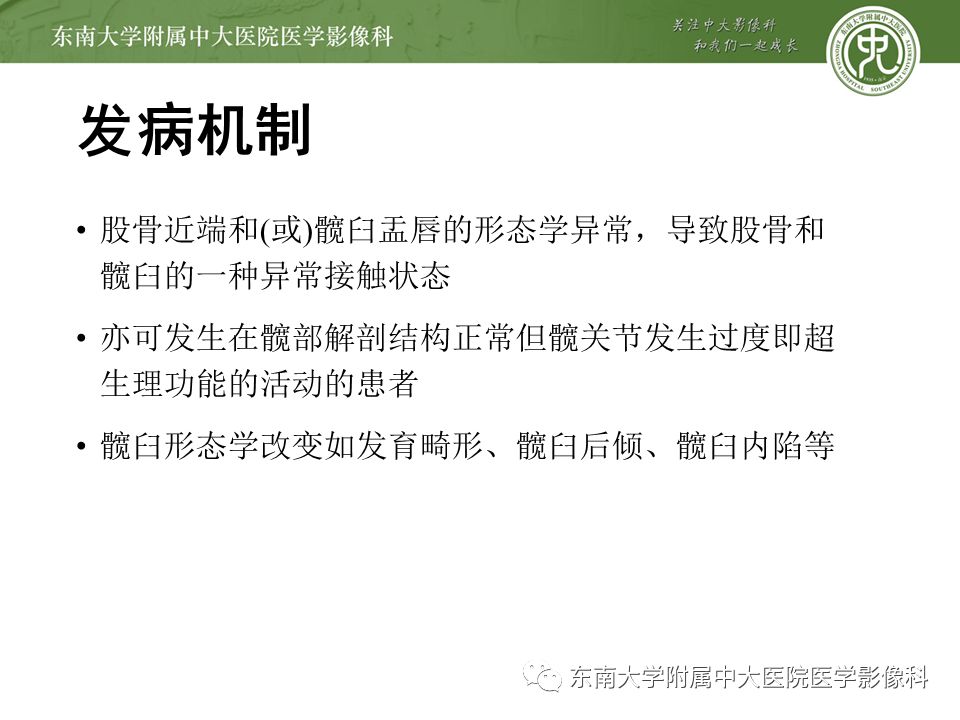 【病例】髋关节撞击综合征1例MR
