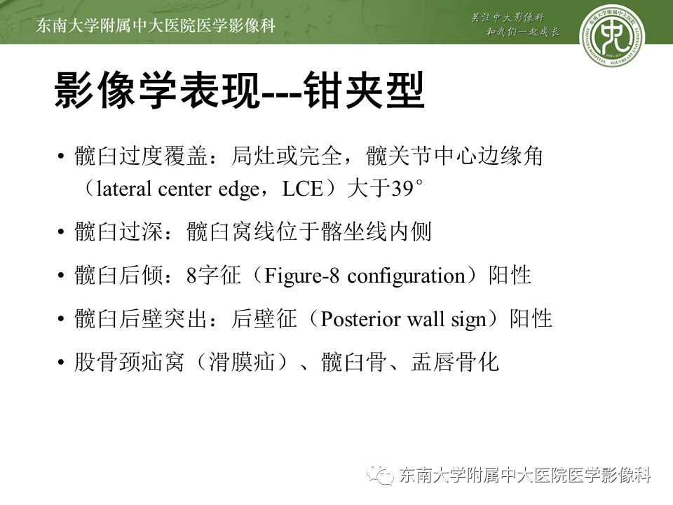 【病例】髋关节撞击综合征1例MR