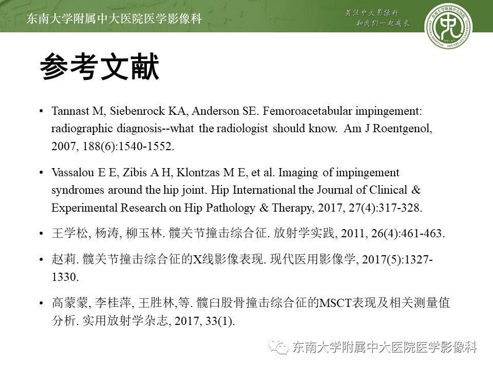 【病例】髋关节撞击综合征1例MR